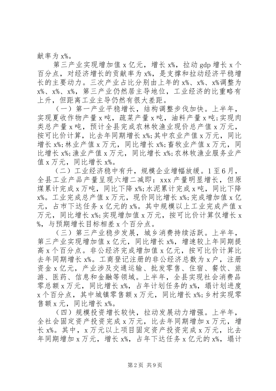 在上半年经济发展目标大会上的讲话发言_第2页