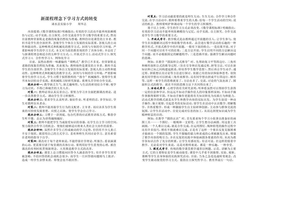 新课程理念下学习方式的转变_第1页