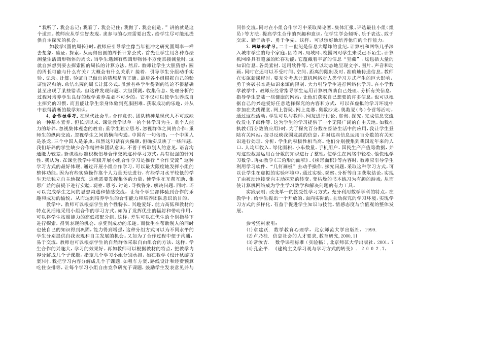 新课程理念下学习方式的转变_第2页