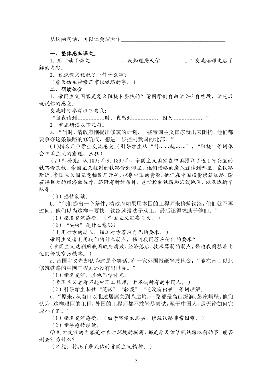 詹天佑导学案_第2页