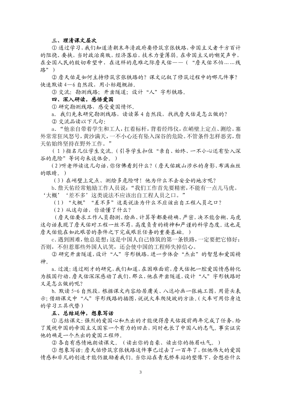 詹天佑导学案_第3页