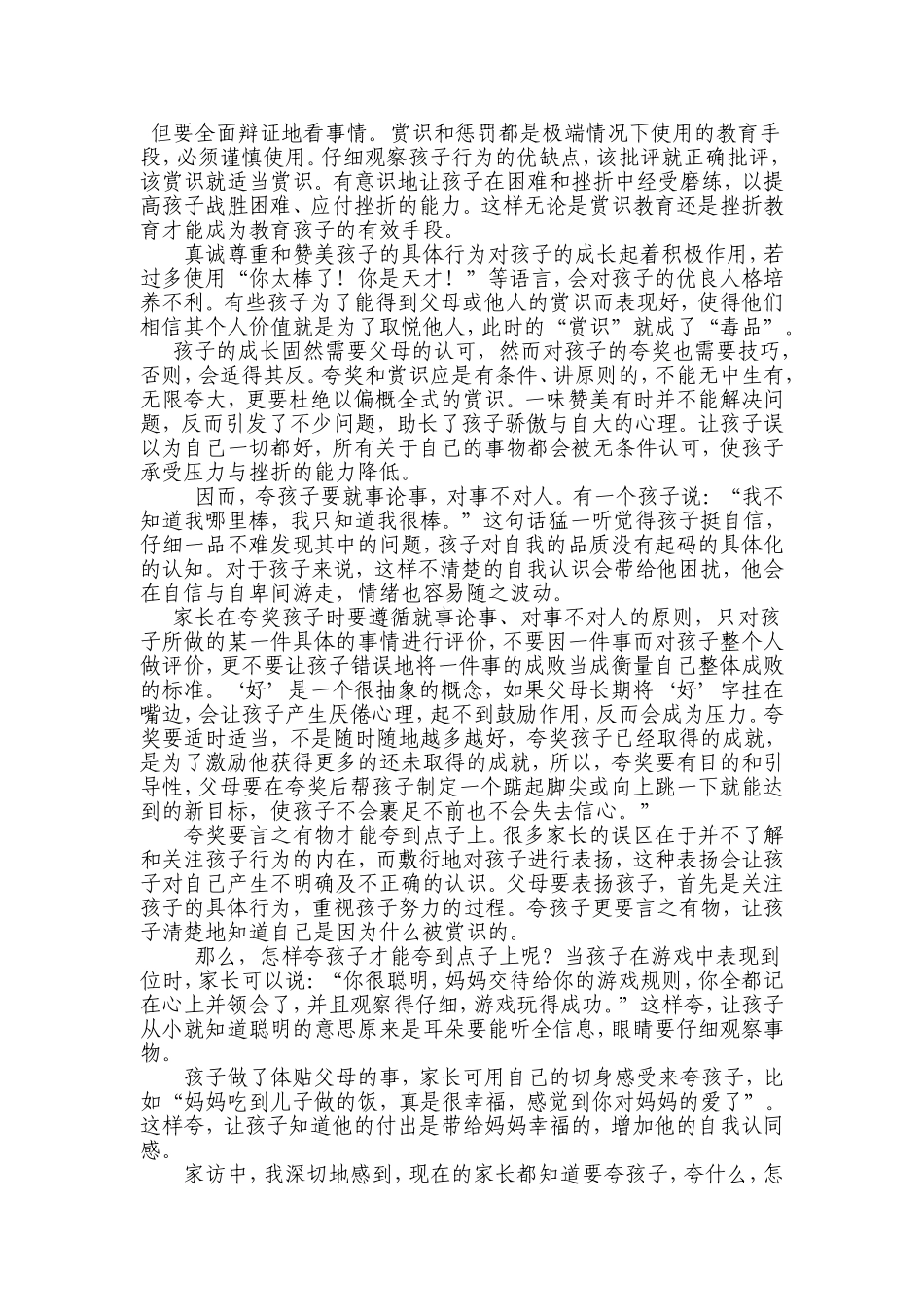 不能滥用赏识_第2页