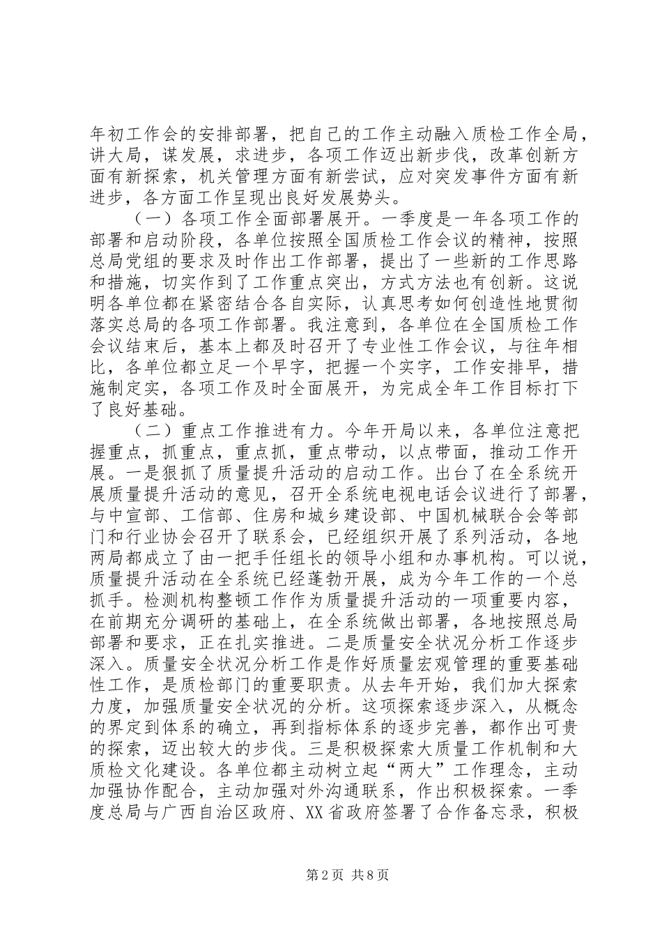 讲话发言在广讲话发言在XX县区工作汇报会上的_第2页