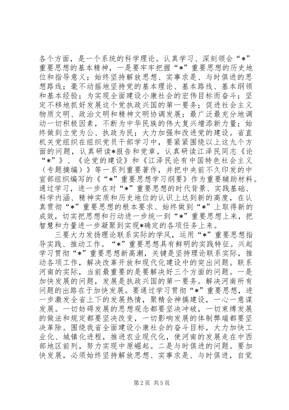 机关党建思想政治工作讲话发言_第2页