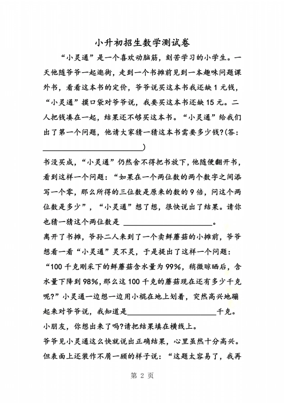 小升初招生数学测试卷_第2页