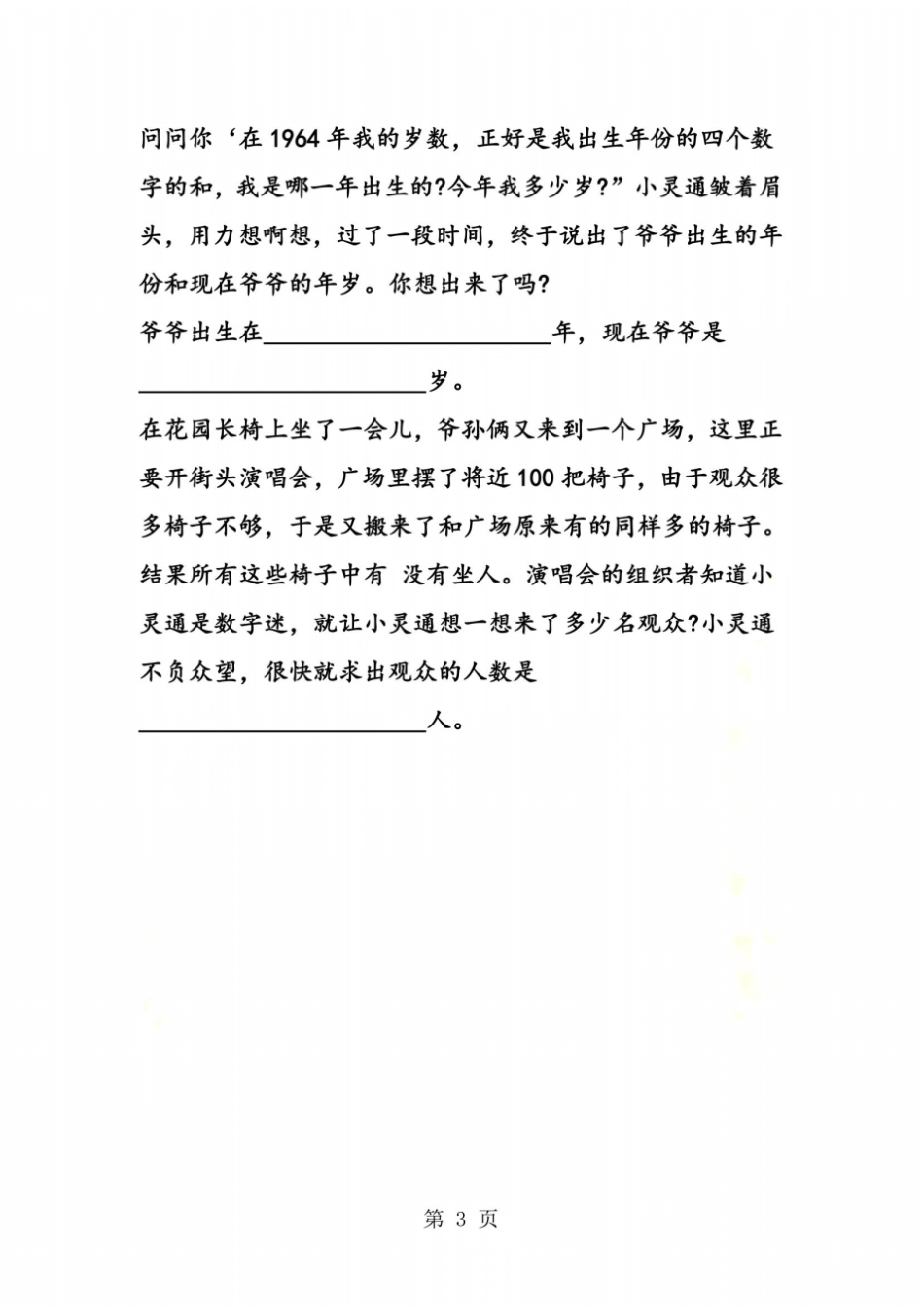 小升初招生数学测试卷_第3页