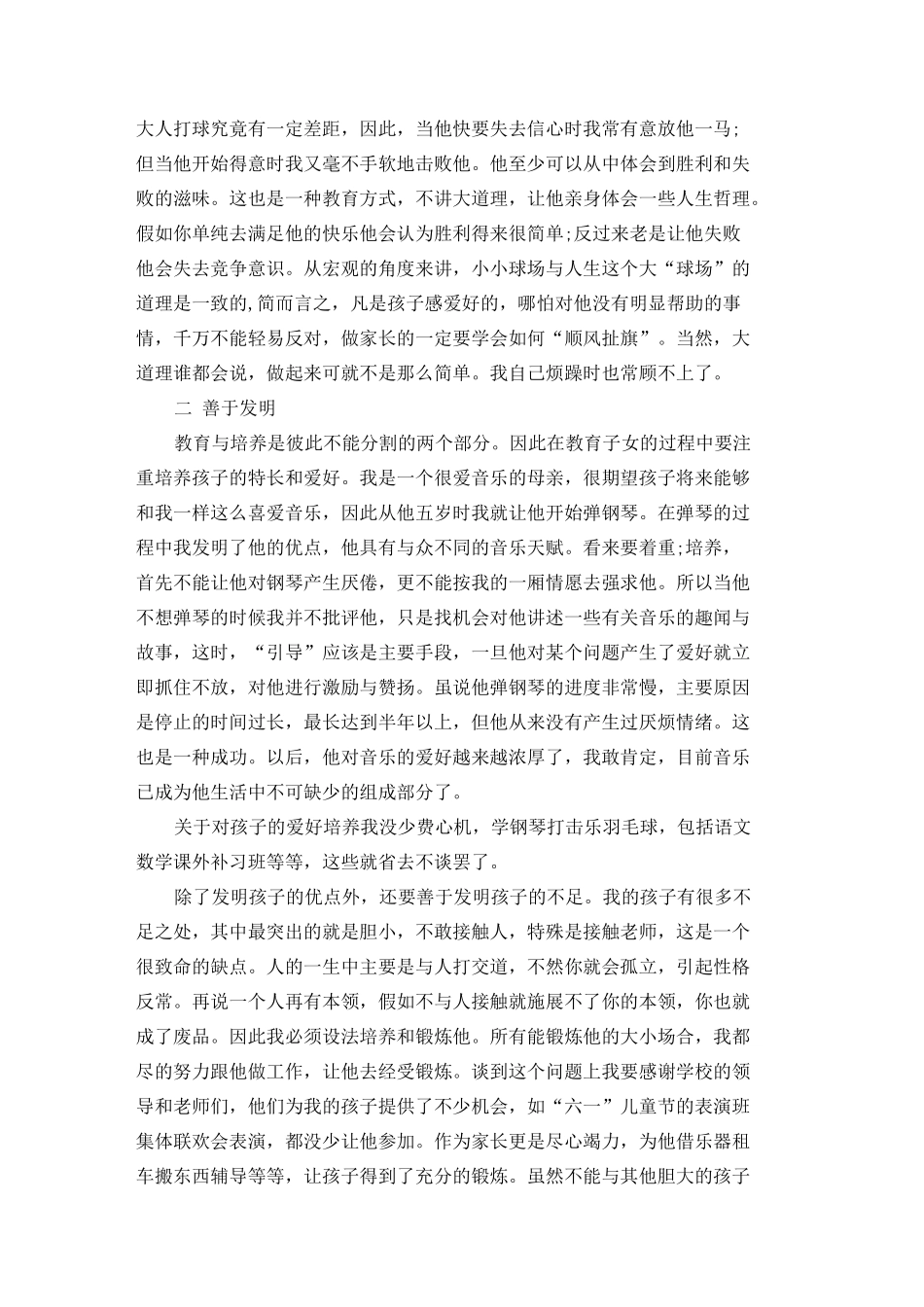 家校共育立德树人家庭教育公开课观后感心得5篇_第2页