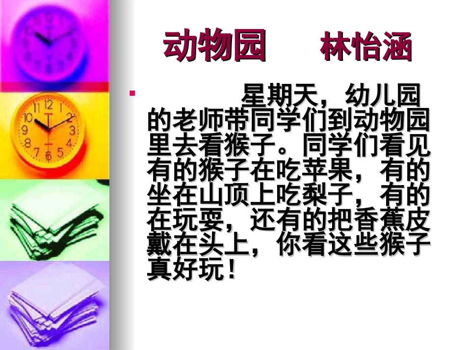 学生习作演示文稿_第1页