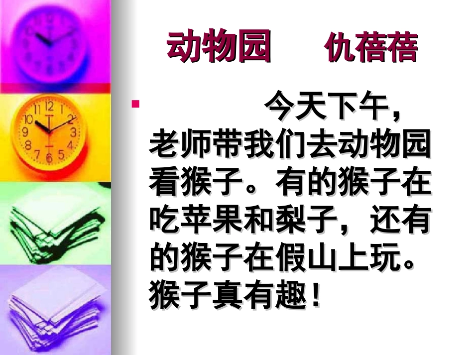 学生习作演示文稿_第3页