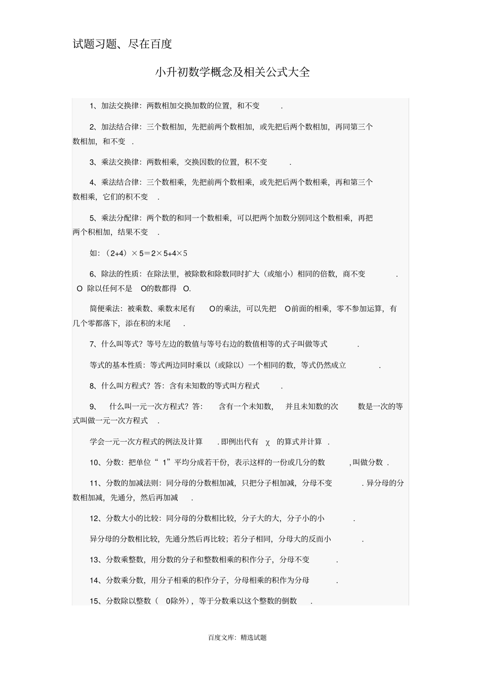 小升初数学概念及相关公式大全_第1页