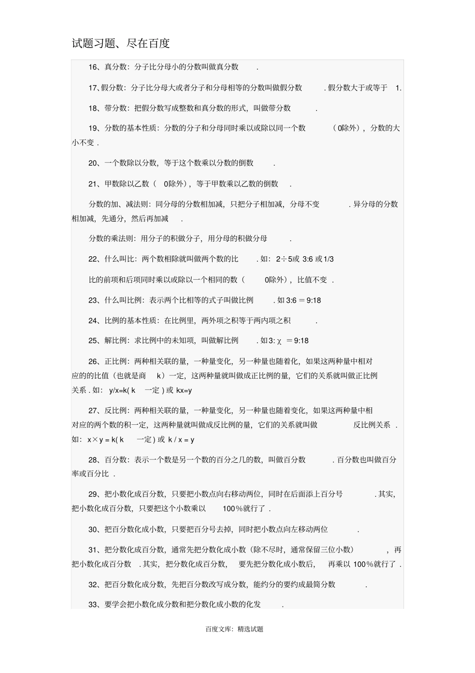 小升初数学概念及相关公式大全_第2页