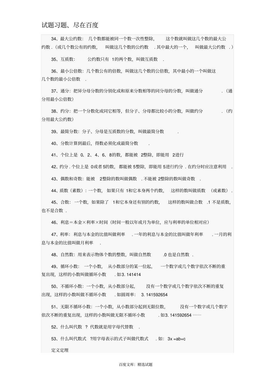 小升初数学概念及相关公式大全_第3页