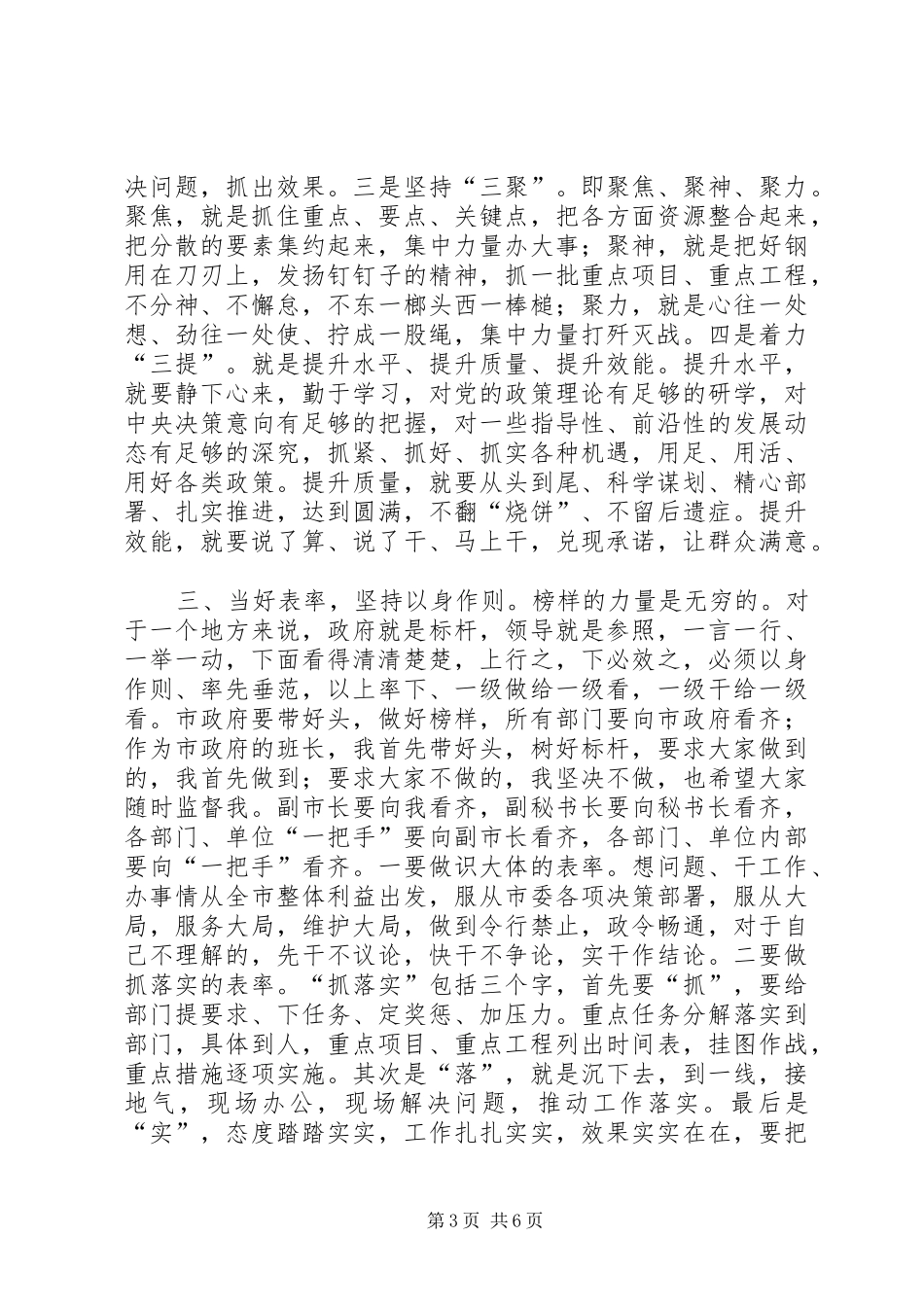在市长办公会议上的讲话发言_第3页