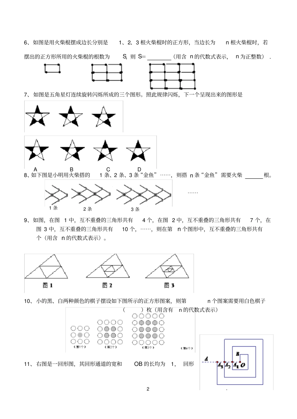 小升初数学找规律练习题目_第2页