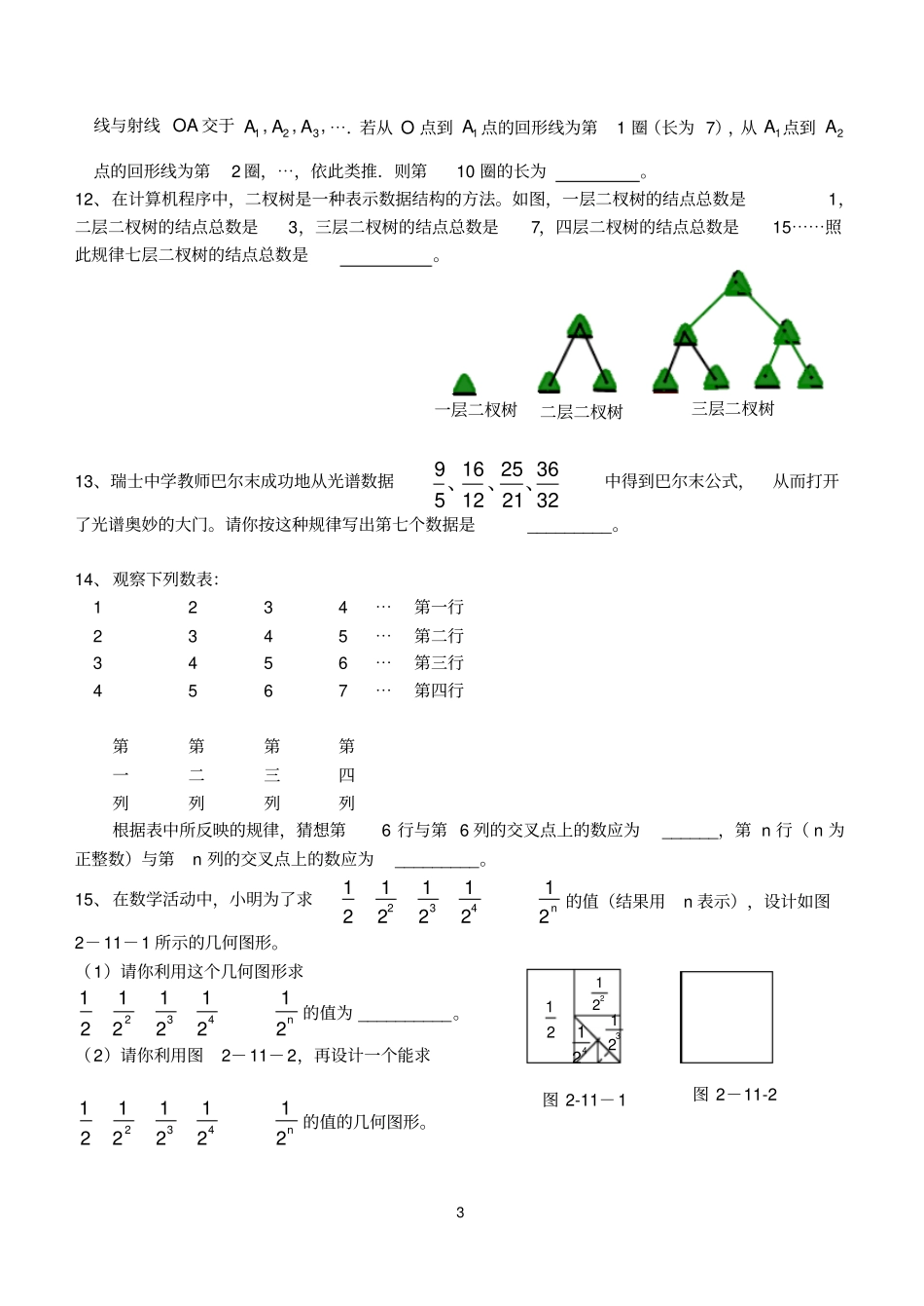 小升初数学找规律练习题目_第3页
