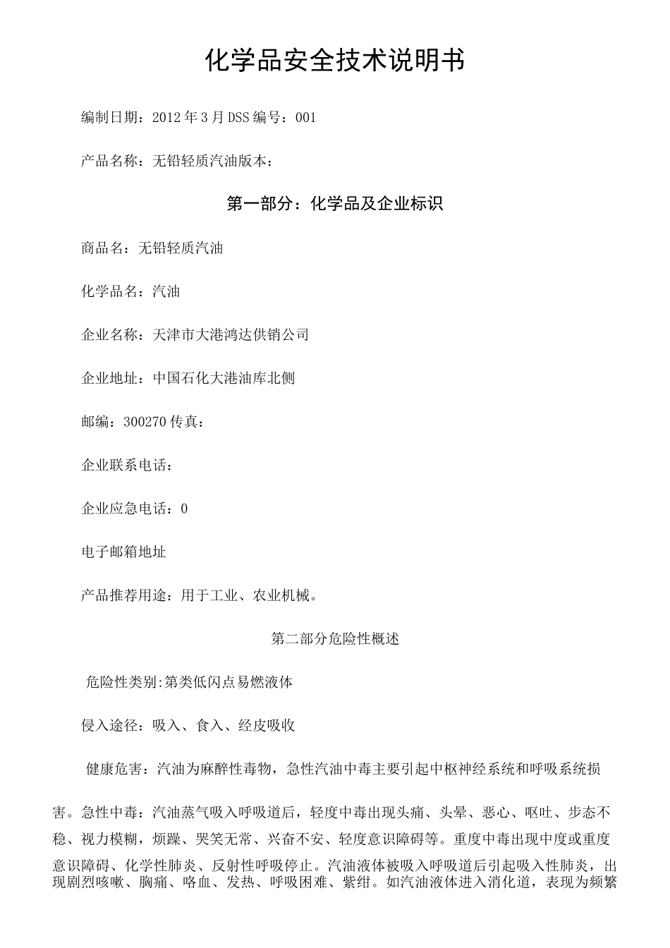 汽油柴油一书一签Word_第2页