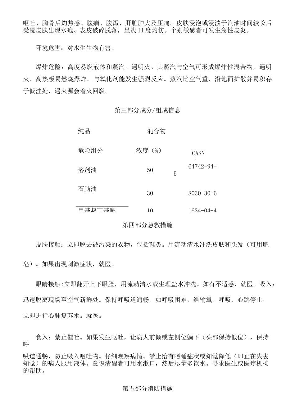 汽油柴油一书一签Word_第3页