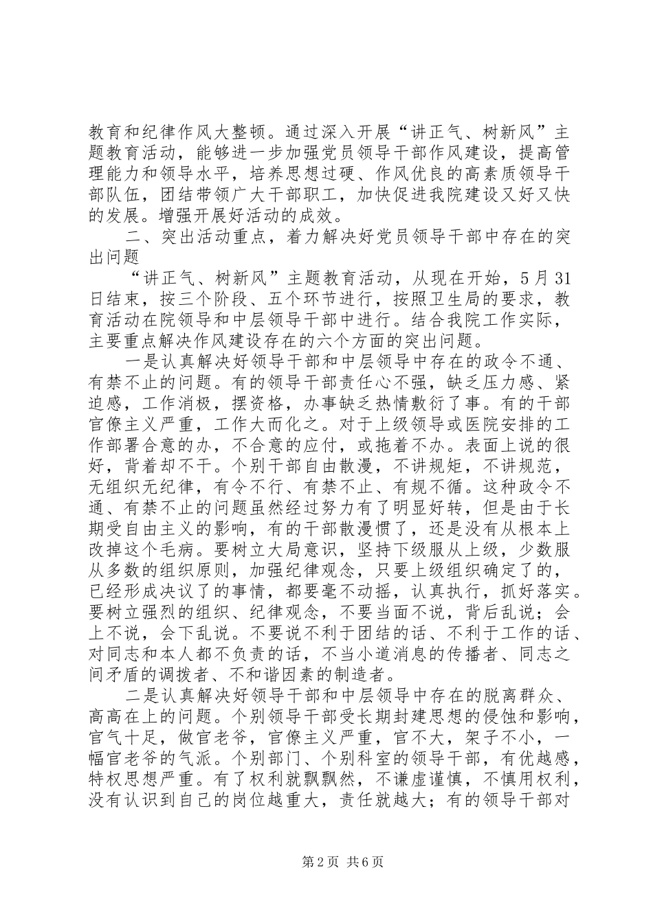 医院讲正气树新风主题教育活动动员大会讲话发言_第2页