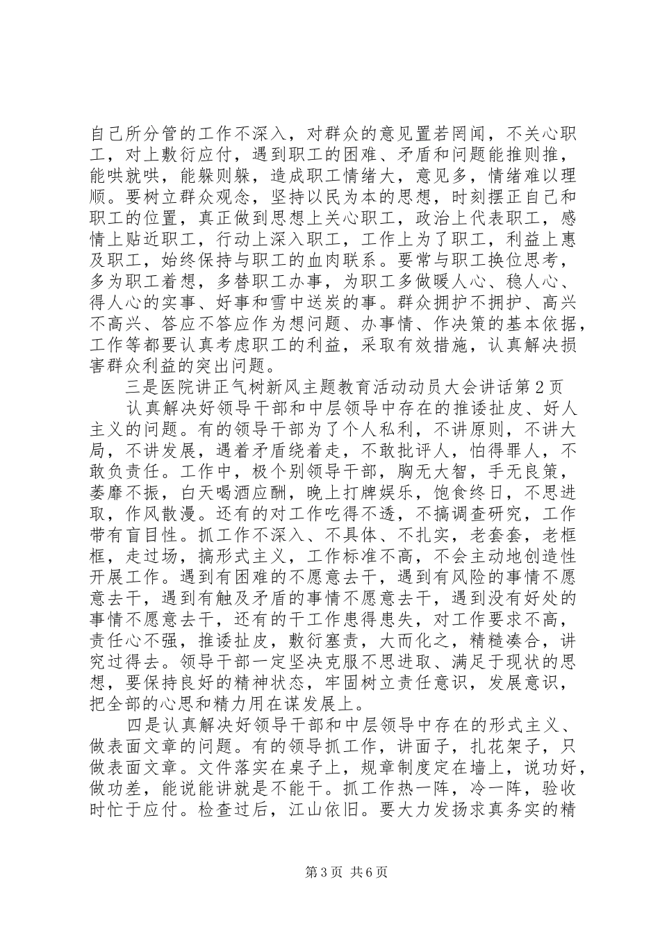 医院讲正气树新风主题教育活动动员大会讲话发言_第3页
