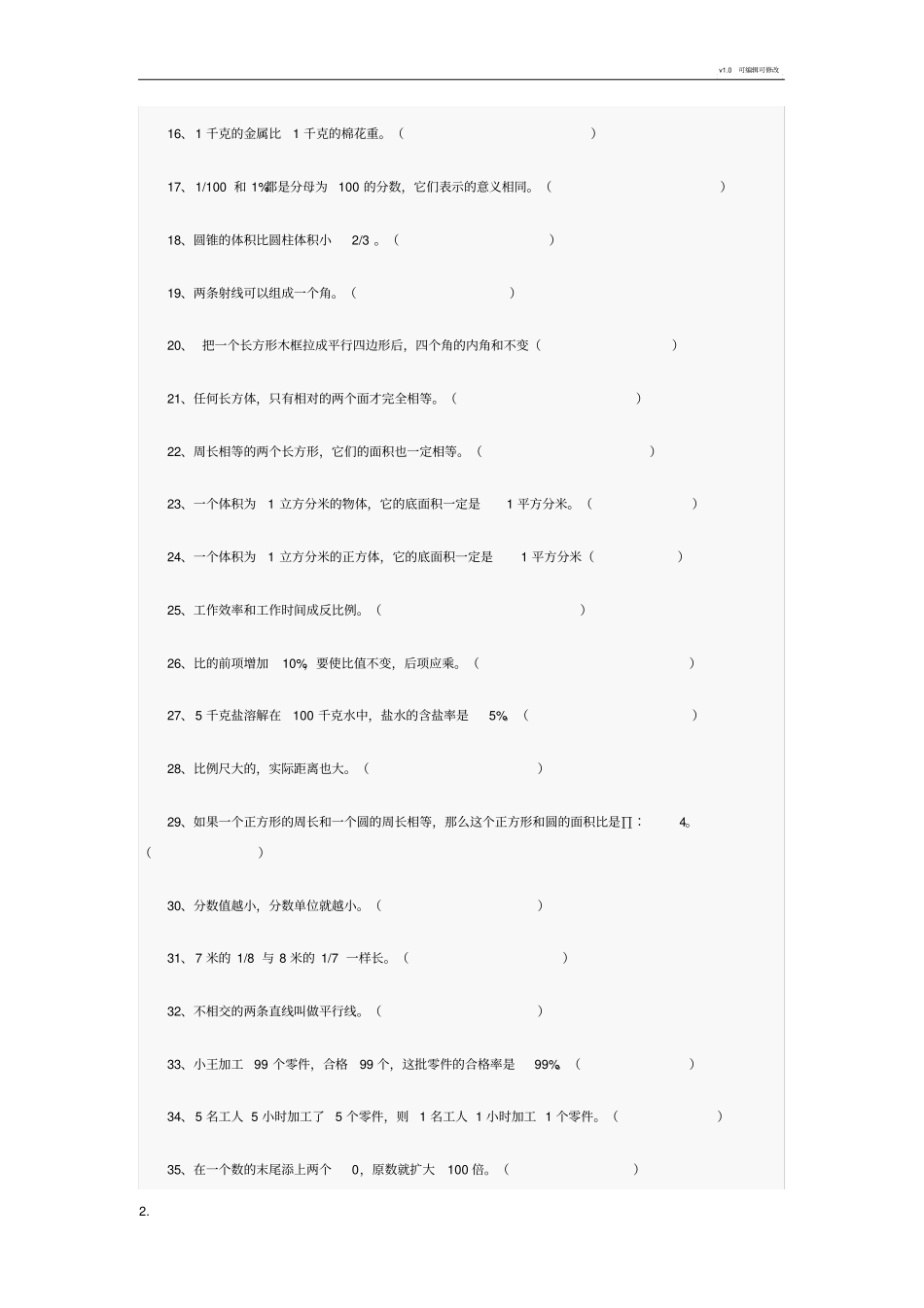 小升初数学易错习题_第2页