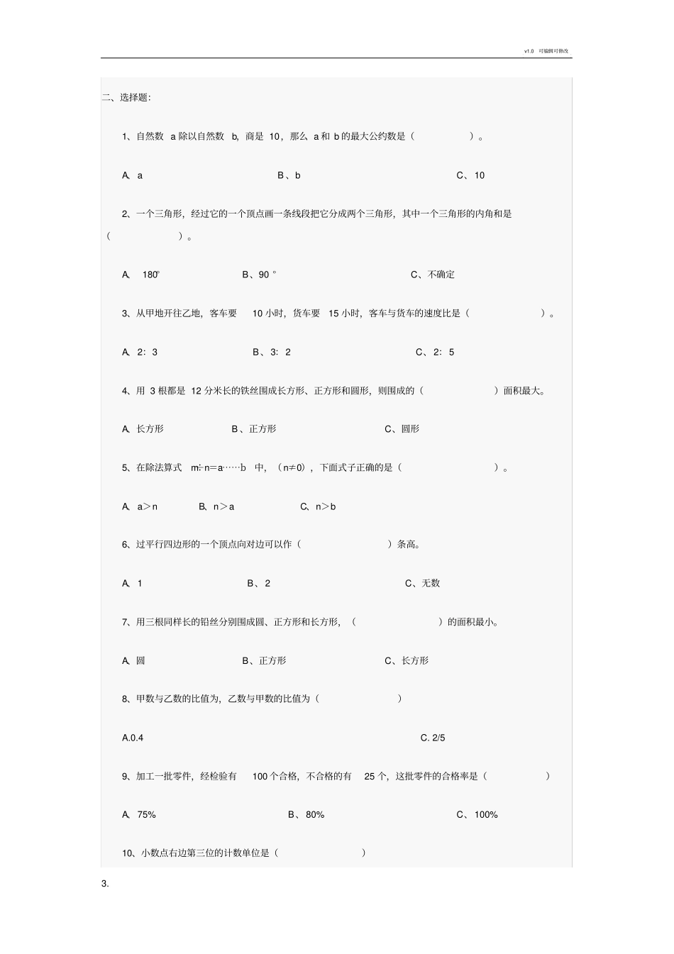 小升初数学易错习题_第3页