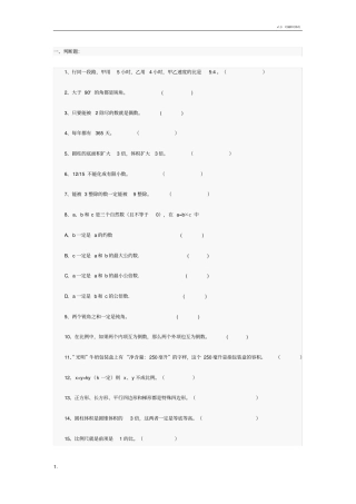 小升初数学易错习题