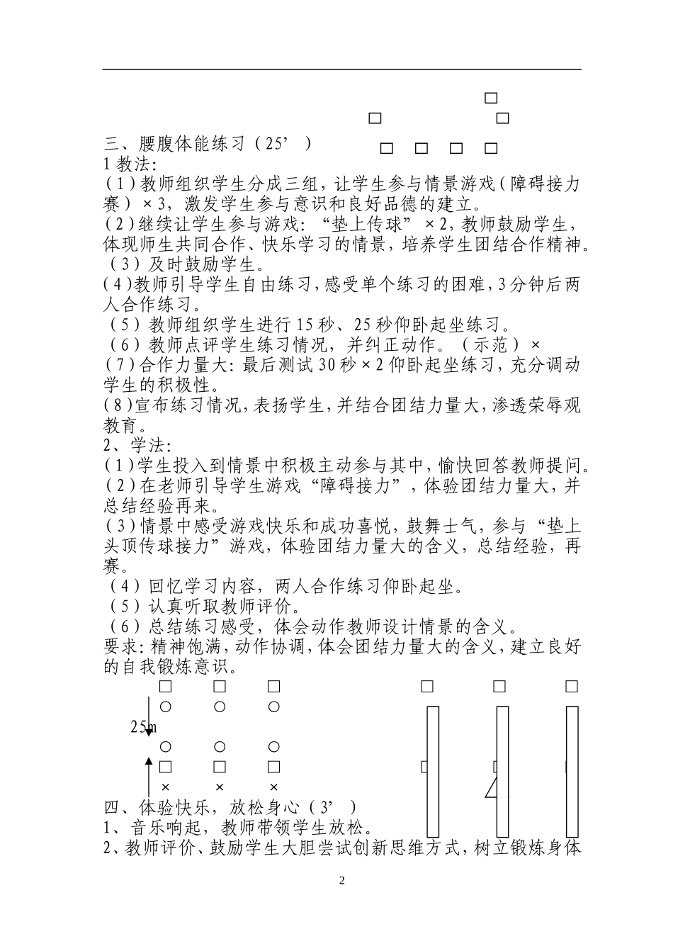 二年级体育课教学设计_第2页