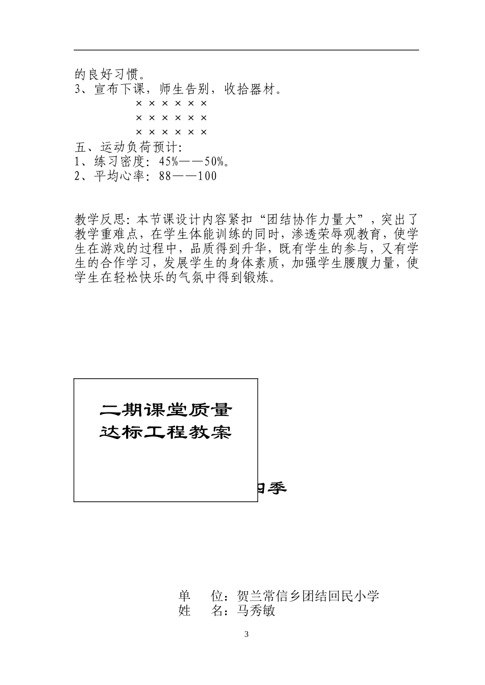 二年级体育课教学设计_第3页
