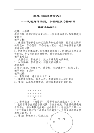 二年级体育课教学设计