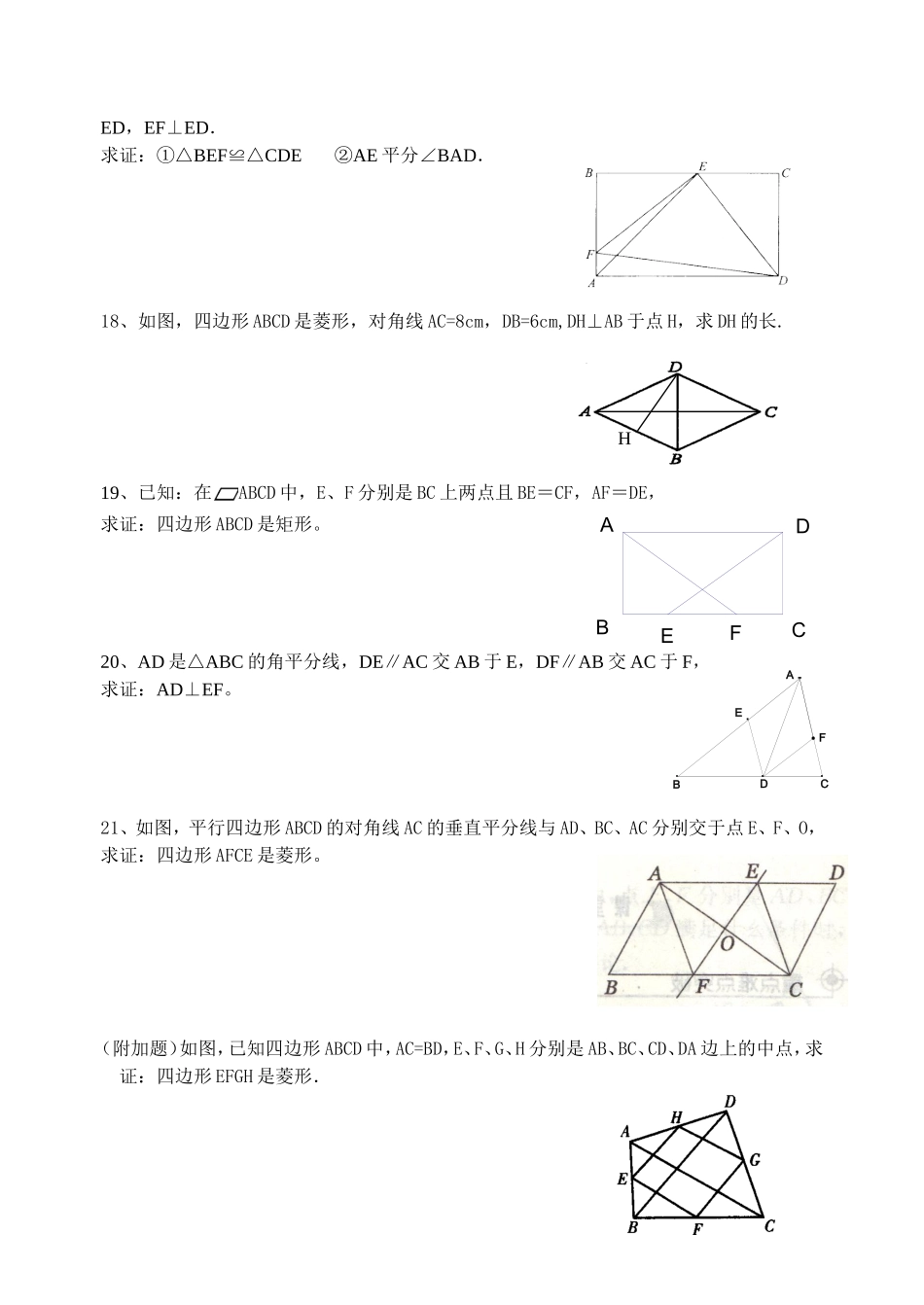 特殊四边形周考题_第2页