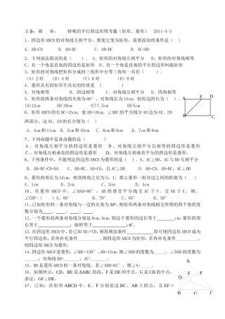 特殊四边形周考题