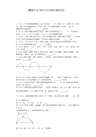 小升初数学模拟试题-轻巧夺冠北师大附中