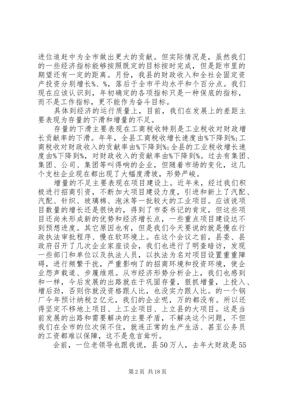 县长综治工作会议讲话发言_第2页