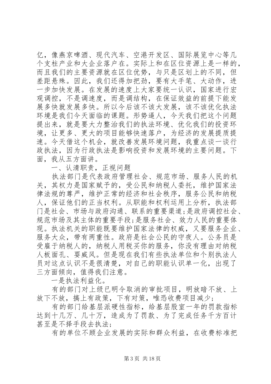 县长综治工作会议讲话发言_第3页