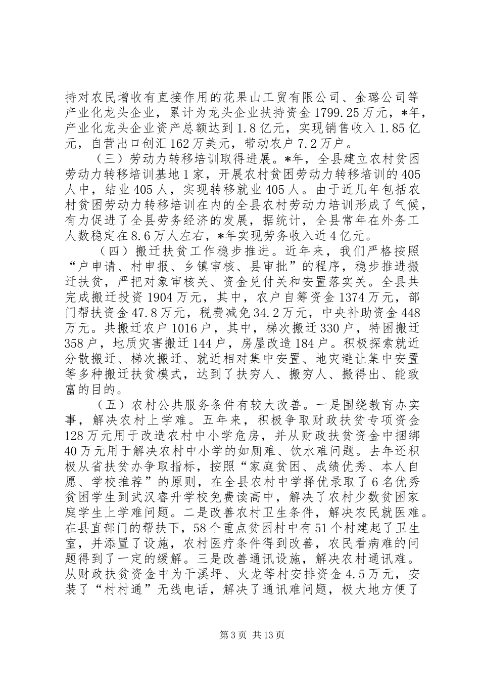 在全县扶贫开发暨生态家园建设工作会议上的讲话发言_第3页