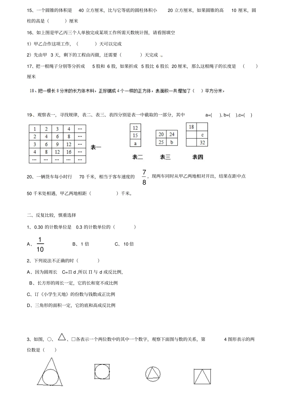 小升初数学模拟试题-全能考练人教版_第2页
