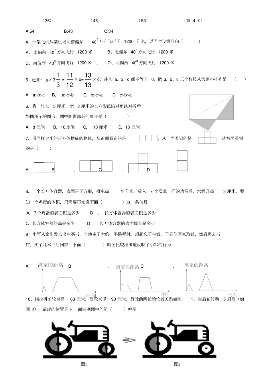 小升初数学模拟试题-全能考练人教版_第3页