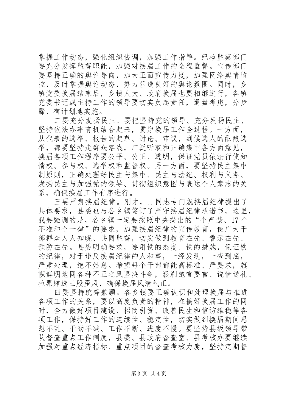党工委书记崔章程在人大换届选举工作动员会上的讲话发言_第3页