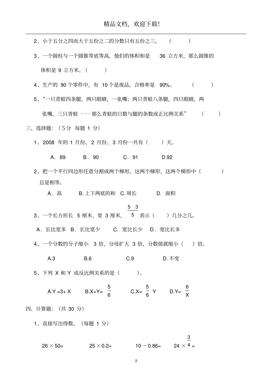 小升初数学模拟试题1及答案6_第2页