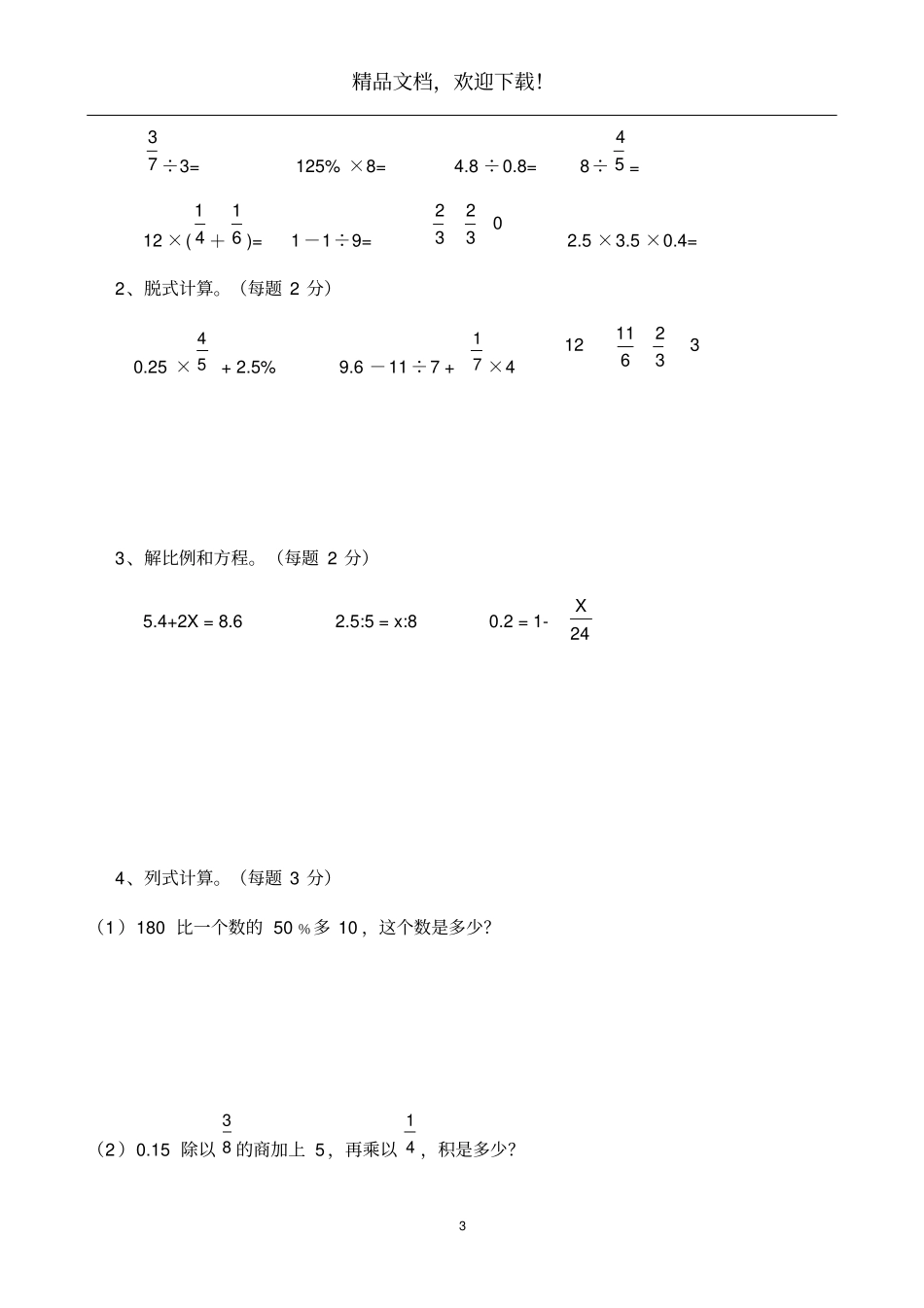 小升初数学模拟试题1及答案6_第3页
