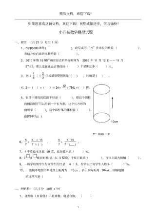 小升初数学模拟试题1及答案6