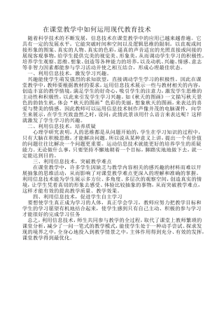 信息技术在教学中的作用