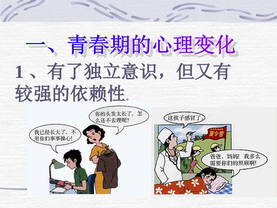 中学生青春期教育知识讲座_第3页