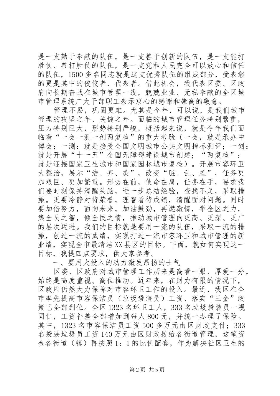 书记在城市清洁动员会讲话发言_第2页