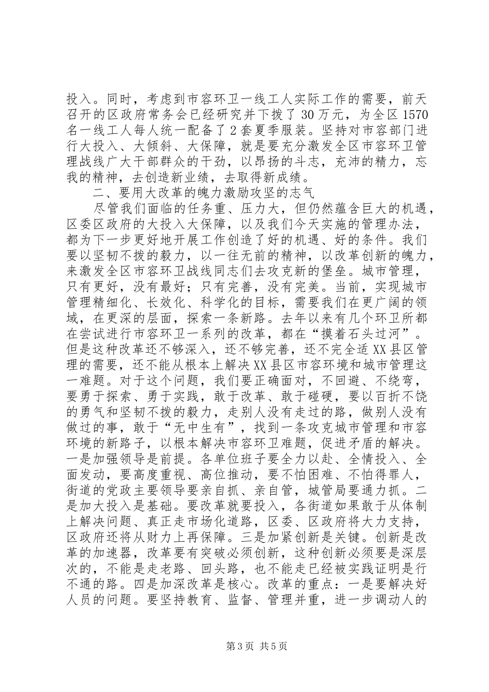 书记在城市清洁动员会讲话发言_第3页