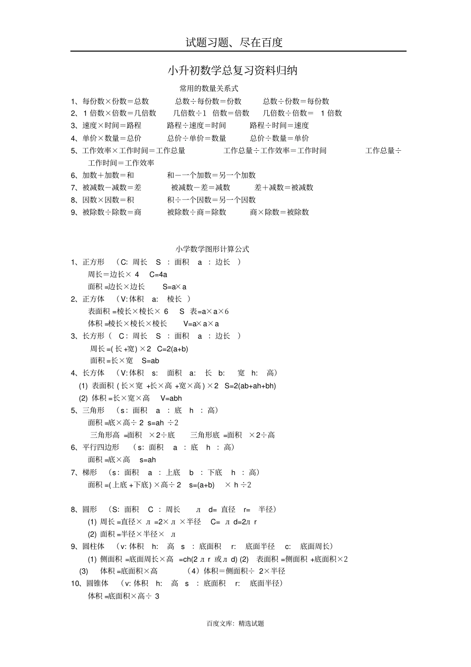 小升初数学总复习资料归纳全套26_第1页
