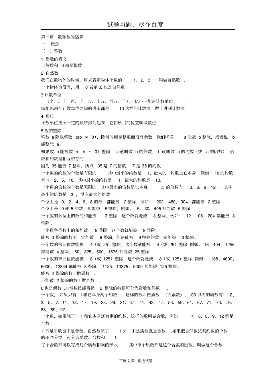 小升初数学总复习资料归纳全套26_第3页