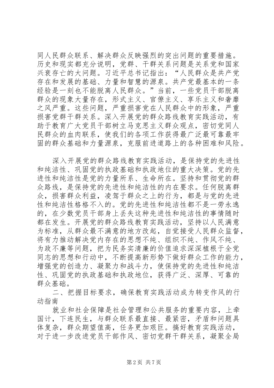 人社局党的群众路线教育实践活动动员大会上的讲话发言_第2页