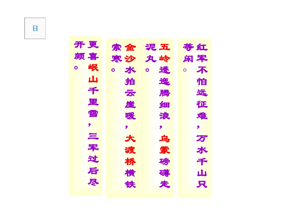 八年级历史人教版第13课长征不怕远征难_第1页
