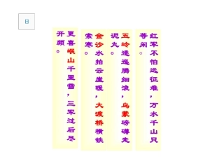 八年级历史人教版第13课长征不怕远征难